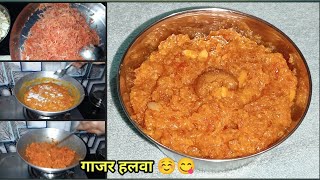 Gajar halwa | gajar halawa recipe in marathi | god ani dudhal asa chavdar halwa | गाजर हलवा | KP