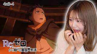 Re:ゼロから始める異世界生活 同時視聴