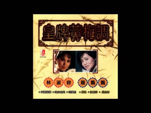 Ver 天赐姻缘 林淑容+龙飘飘 no YouTube