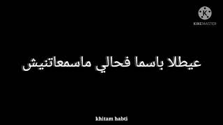 كاع ما حسوا بيا ياما     شاش سوداء حالات واتس سمعها