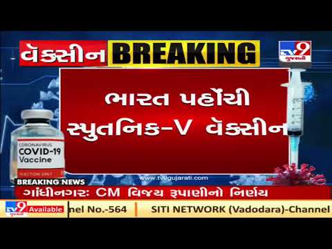 The first consignment of Sputnik V vaccines from Russia arrive in Hyderabad | TV9News