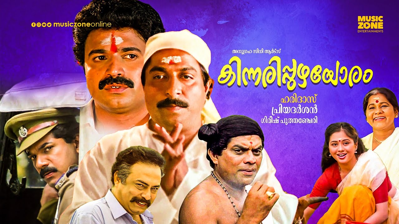 Kinnaripuzhayoram | Malayalam Full Movie HD | Sreenivasan, Siddique, Thilakan, Jagathy, Devayani
