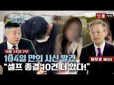 [LAW Today] 10 More Missing Persons Cases Likely 'Closed Falsely'