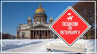 KudaGo Петербург: интересный пеший маршрут по городу