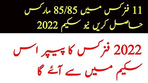 1st year physics pairing scheme 2022,new pairing scheme physics 2022