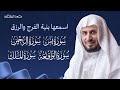 سور الرزق والبركة سورة يس الرحمن الواقعة الملك بصوت الشيخ سعد الغامدي