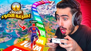 هذي الحركة راح تخليك تعبر الماب بثانية واحدة 🔥🤯 (عليها باند) !! Fortnite