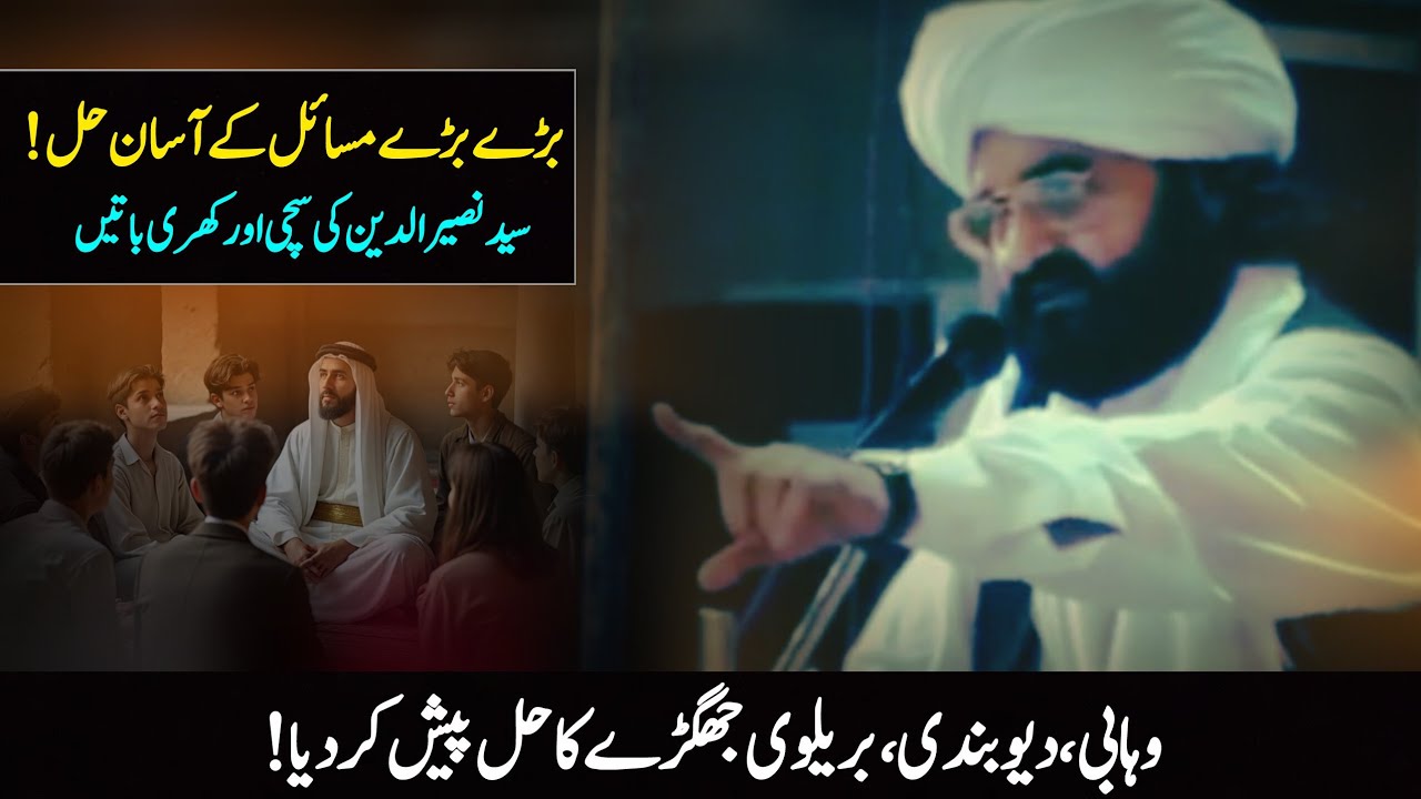 Simple solutions to big problems! Attention all Wahhabis, Deobandi, Barelvi.| Pir Naseer ud din 