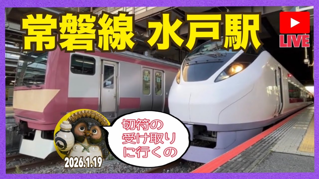 おときゅうの切符を発券しに行く（特急も見たいしね）2026.1.19【山口かおり】