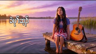Karen Gospel Song Tomorrow Cover  