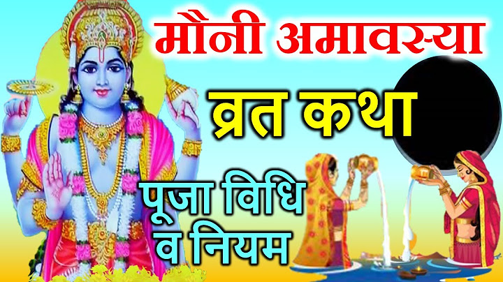 आज के दिन सुने साल की सबसे बड़ी अमावस्या मौनी अमावस्या की व्रत कथा, महात्म्य, पूजा विधि एवं नियम