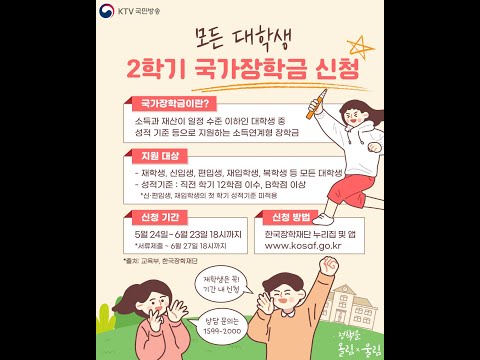 [올림x울림] 2학기 국가장학금 신청하세요.