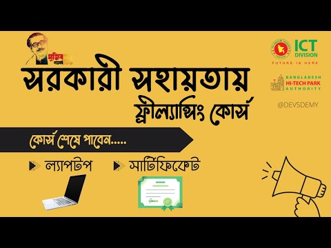 ?সরকারি সহায়তায় ফ্রিল্যান্সিং বিনামূল্যে ?: New Freelancing Course Free In Bangladesh 2023 ?