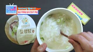세이면 설렁탕면 추석 남은 만두랑 잘 어울리는 진한 사골 국물맛을 담은 생면 국수 식감 면발 깔끔해요?!