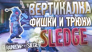 SLEDGE: Правильная игра | Rainbow Six Siege