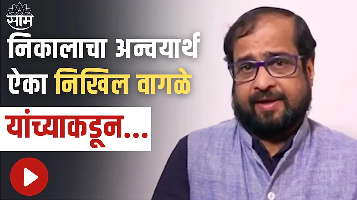 Nikhil Wagle :         ...