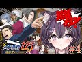 【#逆転裁判123】姫神の真の顔が明らかに!健気なオバチャン…※ネタバレあり【#恋羽にゃう / #vtuber】#4