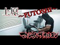 上原 ~FUTOSHI~ / マキシマムザホルモン ドラム 叩いてみた【DRUM COVER】