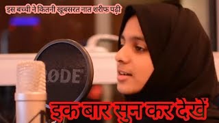 Best Kalam,madine pe ye Dil fida ho Raha hai,Aysha Abdul basith