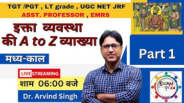 HISTORY (इतिहास ) मध्य-काल | इक्ता  व्यवस्था की A to Z व्याख्या :- Part - 1 By Expert Dr. Arvind Sir