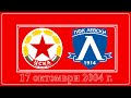 ЦСКА Левски 2 2 17 октомври 2004 г