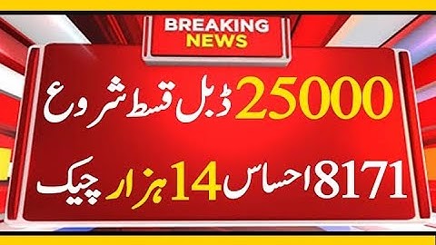 14000 imdad program--ehsaas 14000 imdad--online registration --ehsaas--@techdunyahd