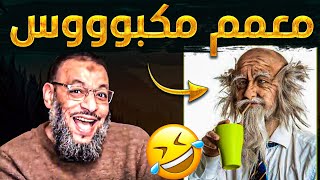 المعمم اتكبس جااامد🤣🔥وتفحم المسكين😂ومعمم لا يريد سماع الإجابة😡فتزحلق🏄‍♂️😂و حوار عن التوسل بغير الله