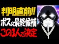 黒の組織のボスが判明間近！ボスの最終候補はこの3人【コナン考察】