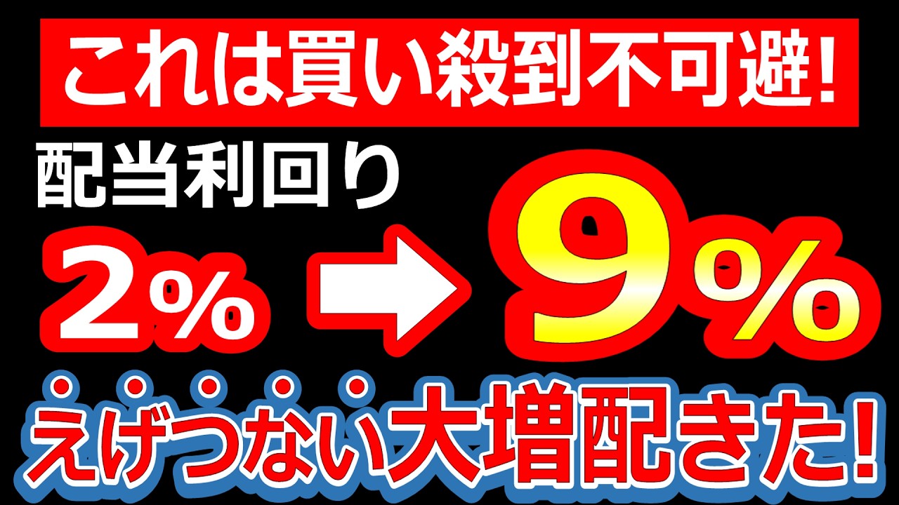買い殺到不可避！えげつない大増配発表！いきなり配当利回りが9%になった株【3/3(火)に株価が上がる株・明日上がる株・株式投資日本株最新情報】