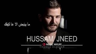 Houssam Jneed   Allah La Yhrmne Mnk 2017 حسام جنيد   لله لا يحرمني منك