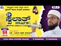 M.J.M ಹಾಗೂ  ಸ್ವಲಾತ್ ಕಮಿಟಿ ಪಂಜಲ ಪಿಲಿಕೂರ್ || BASHEER AHSNI THADAR ಖತೀಬ್ ಪಿಲಿಕೂರ್