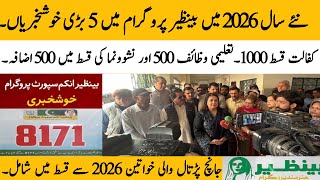 Bisp Five Good News 2026 Bisp Qist Increase 1000 Taleemi Wazaif 500 Nashunuma 500