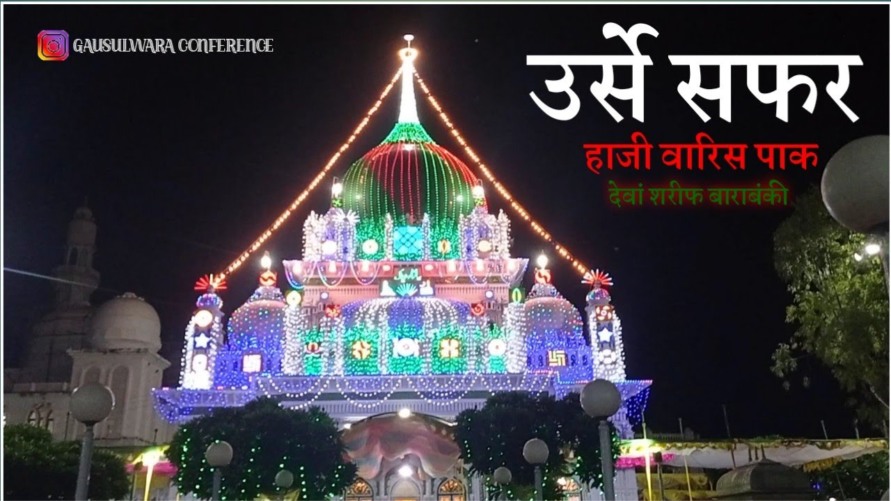 Urs E Safar | Aaj dulha bane hai waris piya | dewa sharif ki qawali | waris pak qawwali dewa sharif