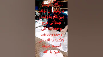 نسألك يا رحمن يا رحيم أن تؤلف بين قلوبنا 