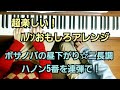 ハノン5番『ボサノバの昼下がり』ニ長調