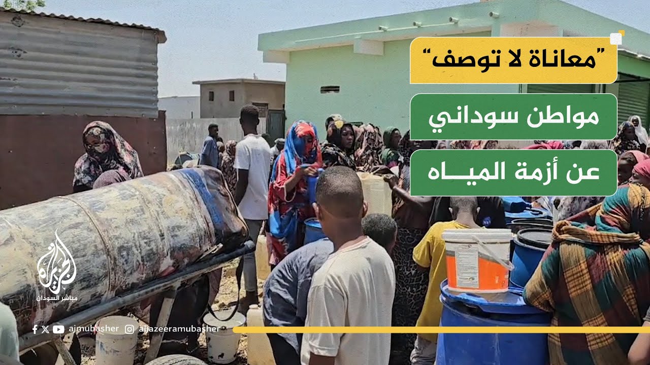 جفاف الآبار يدفع سكان القضارف لانتظار مياه المبادرات الخيرية