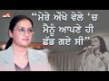 ਮੇਰੇ ਔਖੇ ਵੇਲੇ ਚ ਮੈਨੂੰ ਆਪਣੇ ਹੀ ਛੱਡ ਗਏ ਸੀ-Mandeep Kaur Tangra | RMBTelevision