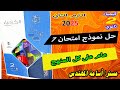 كتاب الامتحان كيمياء تانية ثانوي 2025 الترم الثاني المراجعة النهائية حل نموذج 7 عام على المنهج