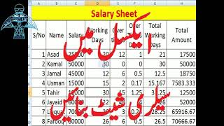 How to create a Salary Sheet in excel with Formula | Urdu Excel Tutorial | Lunar Computer College screenshot 4