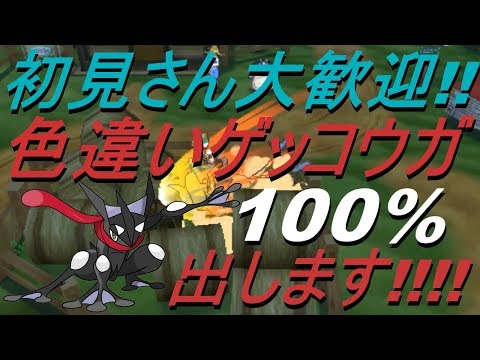 ポケットモンスター 色違いゲッコウガ100 出します サン ムーン Live Part 5 Youtube