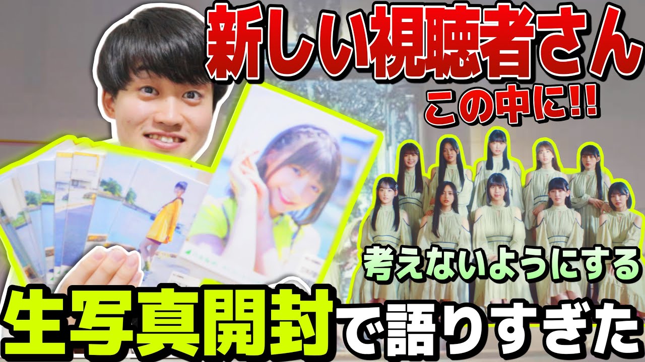 【乃木坂46】5期生の生写真開封しながら、語ってたらまた話しすぎました。~考えないようにする個別生写真開封~