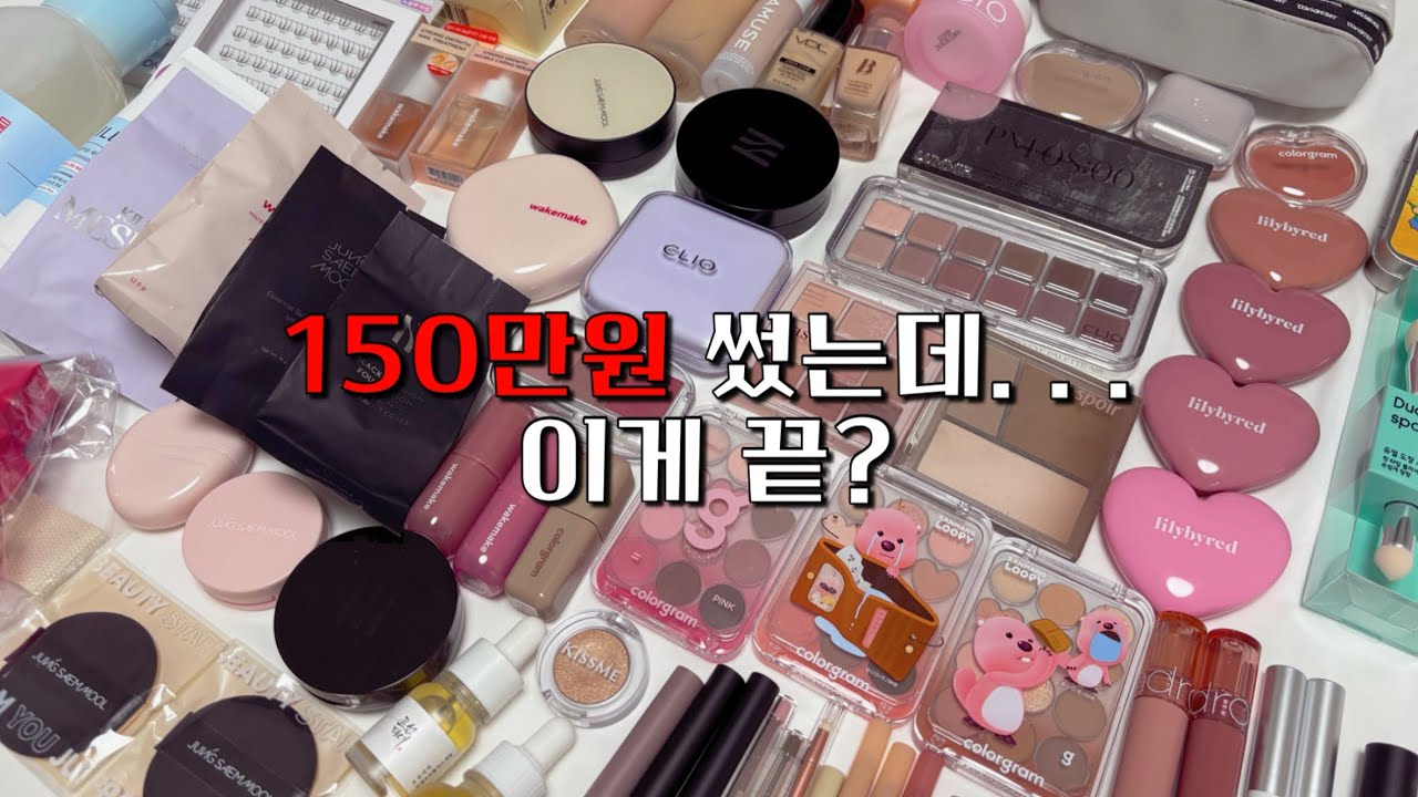 물가가 비싼 거야? 150만원 쓴 거 맞아?