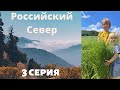 Лимпиада в Липках (Русский Север) 3 серия.