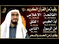 رقية للمنزل سورة الفاتحة 7 مرات اية الكرسي 7 الاخلاص 7 الفلق 7 الناس 7 وقاية من الحسد والسحر و العين رقية للمنزل سورة الفاتحة 7 مرات اية الكرسي 7 الاخلاص 7 الفلق 7 الناس 7 وقاية من الحسد والسحر و العين