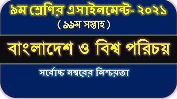 Class 9 BGS Assignment 11th Week  Class 9 BGS Assignment Answer 11th Week