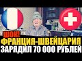 ШОК! ЗАРЯДИЛ 70 000 РУБЛЕЙ НА ФРАНЦИЯ-ШВЕЙЦАРИЯ! ЕВРО 2020/ПРОГНОЗ ДЕДА ФУТБОЛА! 1/8 ФИНАЛА!