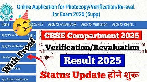 Cbse compartment verification & Revaluation Status Update hone suru #cbsecompartment2025