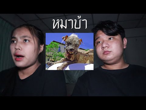 พวกเราซื้อ หมาบ้า มาจาก Dark Web! | หลอนดาร์กเว็บ EP.35