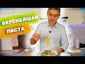 Паста с ЛИСИЧКАМИ и ГОВЯДИНОЙ / Нереально вкусно