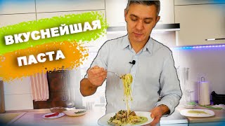 ПАСТА С ГРИБАМИ ЛИСИЧКАМИ и ГОВЯДИНОЙ / смотреть ВСЕМ